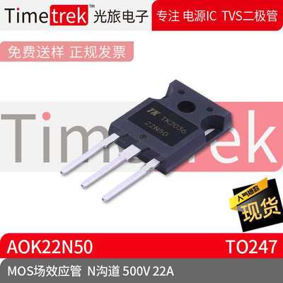 Timetrek MOS场效应管 AOK22N50 N沟道 500V 22A 封装 TO247 原厂