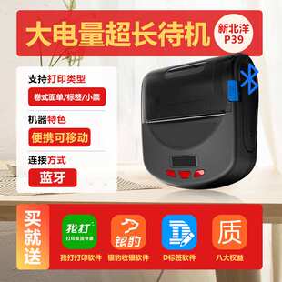 新北洋BTP-P39热敏打印机蓝牙手持式快递面子打印机便携式打印机