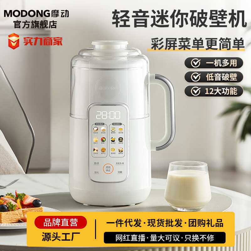 摩动轻音微压破壁机家用小型免过滤多功能全自动榨汁机迷你豆浆机