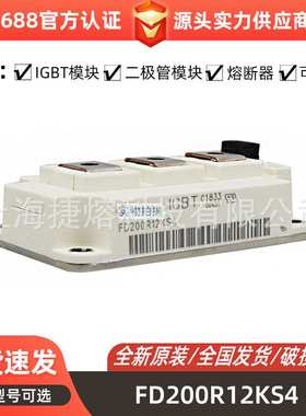 FD200R12KS4  FD400R16KF4功率二极管模块 库存充足 型号齐全