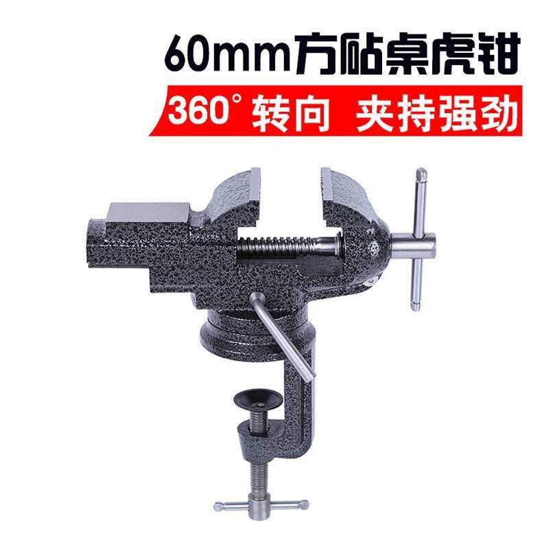 厂家货源360度60MM方砧桌虎钳多功能迷你桌虎钳  小台钳,农机/农具/农膜,其它农用工具,淘宝优惠券,粉丝福利购,淘宝优惠卷