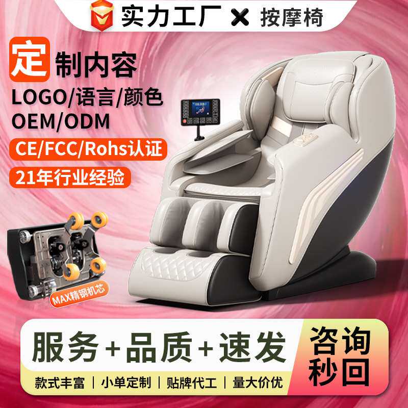源头工厂按摩椅家用豪华按摩沙发4D机芯SL双导轨智能语音跨境