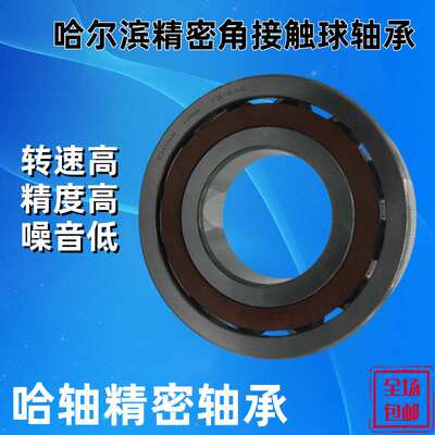 哈尔滨轴承HRB高精密角接触球轴承7319AC/P57319AC高转速配对轴承