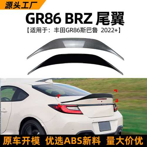 适用丰田斯巴鲁Subaru BRZ GR86尾翼顶翼扰流板车贴改装配件2022+