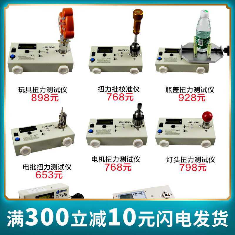 智取电批风批扭力板手瓶盖灯泡马达扭力测试仪HP-100/50/20扭矩仪,机械设备,其他机械设备,淘宝优惠券,粉丝福利购,淘宝优惠卷
