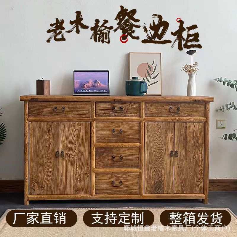 老榆木餐边柜家用储物柜靠墙边柜小户型复古收纳柜榆木边柜