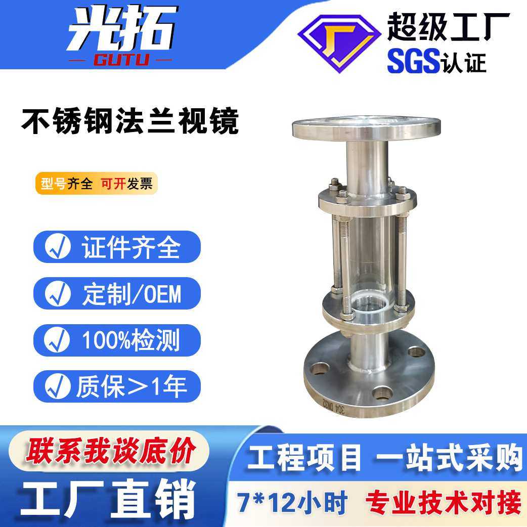 304不锈钢法兰视镜不锈钢法兰式玻璃直流观察器直通视蛊 法兰视镜,机械设备,其他机械设备,淘宝优惠券,粉丝福利购,淘宝优惠卷
