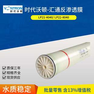 ULP22-4040清洗恢复性好汇通反渗透膜时代沃顿反渗透膜汇通RO膜