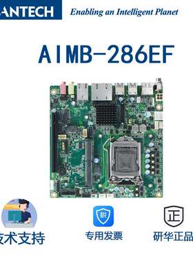AIMB-286EF研华工业主板搭载Intel H310芯片组支持8代9代CPU