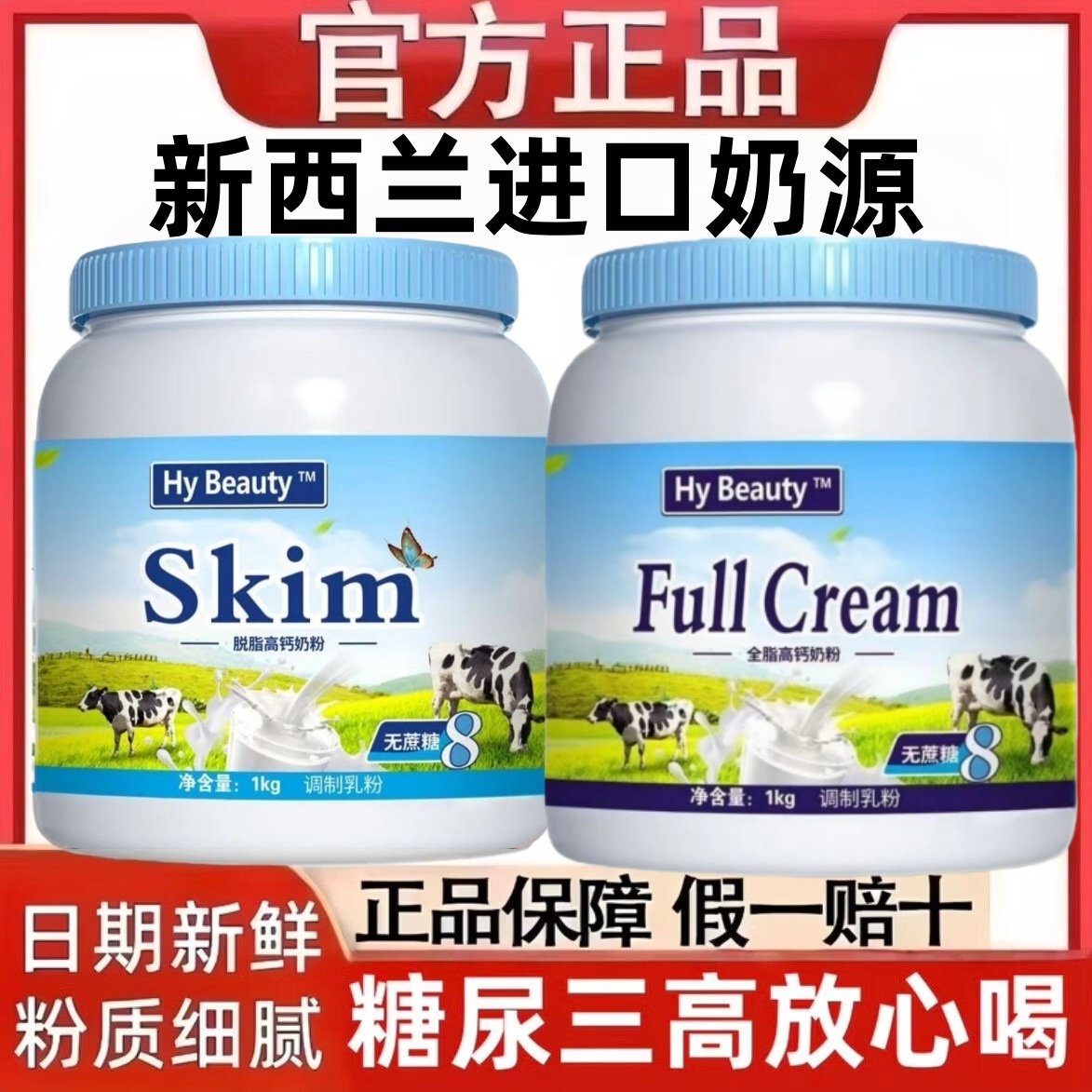 新西兰原装进口奶源全脂脱脂奶粉中老年成人儿童无糖高钙牛奶粉