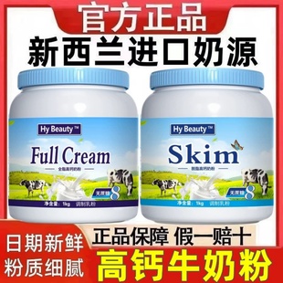 新西兰原装进口奶源脱脂全脂中老年成人儿童补钙无蔗糖高钙牛奶粉