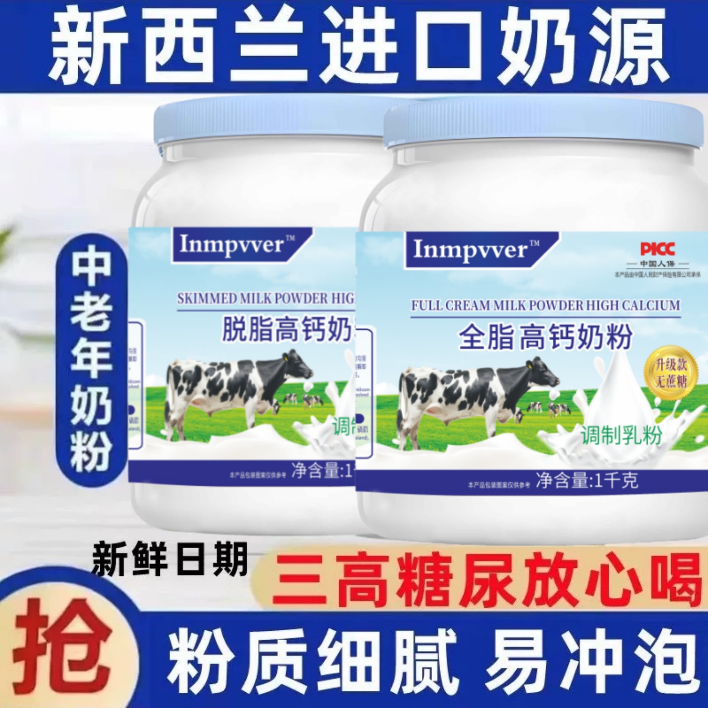 新西兰进口脱脂全脂高钙奶粉中老年成人补钙无蔗糖多维营养牛奶粉