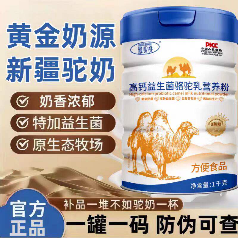 新疆正宗骆驼奶粉罐装中老年高钙益生菌高蛋白提高免疫力营养粉