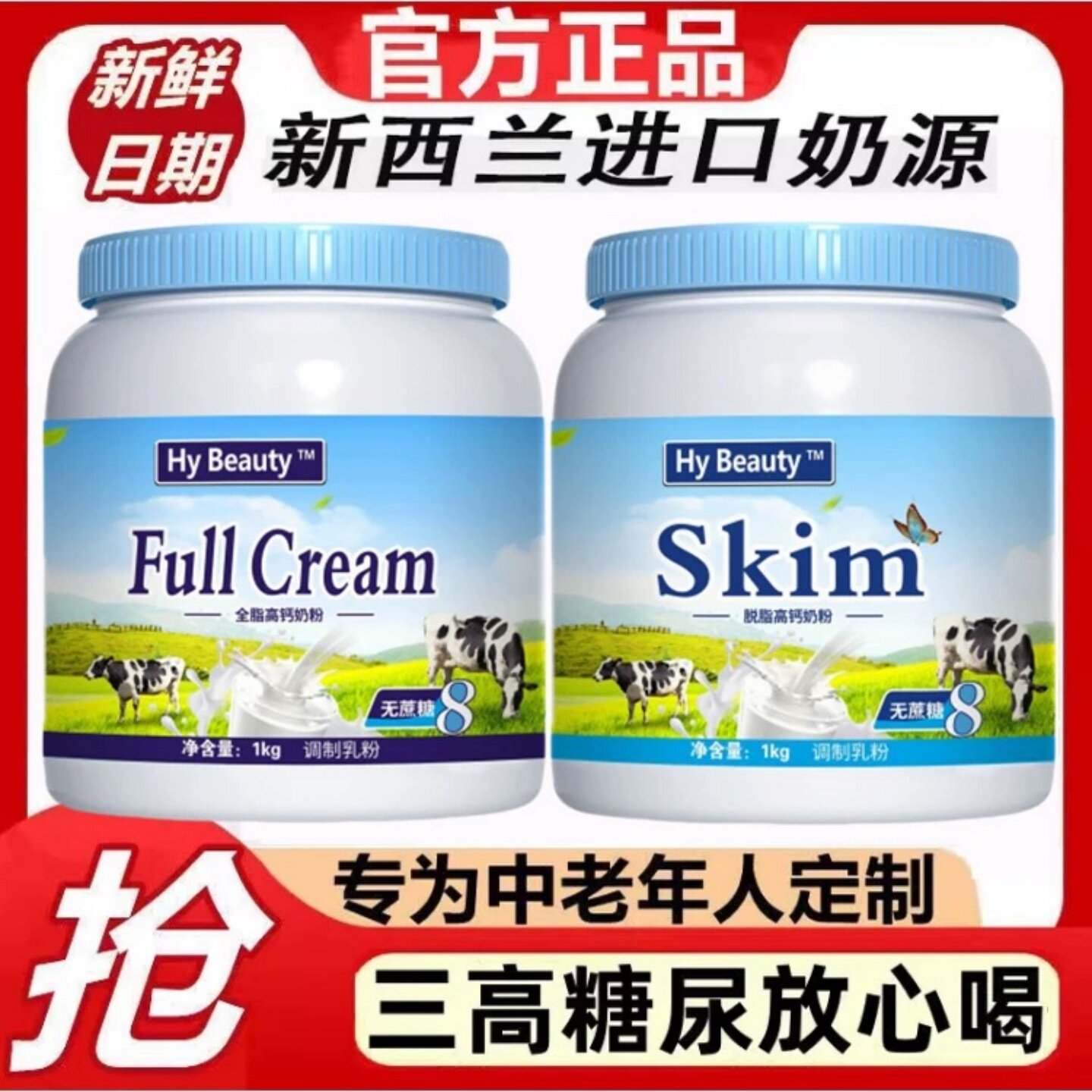 新西兰进口奶源中老年成人全家营养全脂脱脂无蔗糖高钙牛奶粉