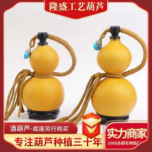 酒葫芦 Gourd Wine Bottle天然酒葫芦挂件摆件中大号装酒工艺葫芦