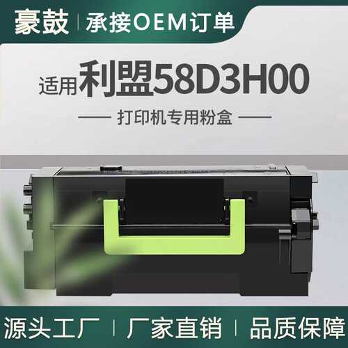适用利盟MS821dn粉盒MS823dn墨粉盒MX822ade/MX826ade碳粉58D3H00