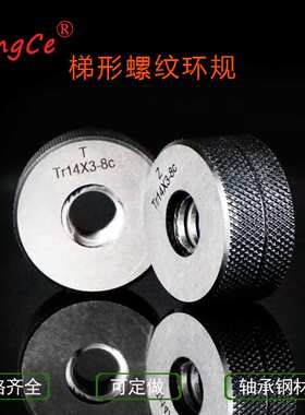 哈尔滨恒测Tr30 32 36 40 42 44*3-8e梯形螺纹环规塞规通止规量规