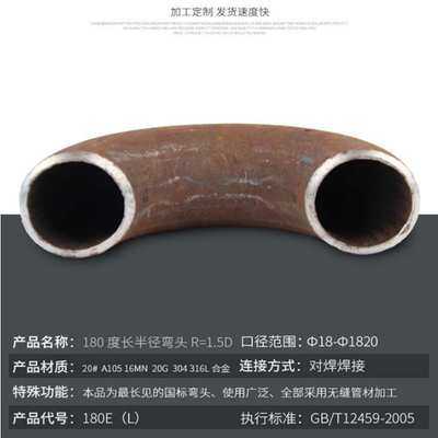 直销180度1.5d焊接无缝18-219国标碳钢弯头 大量现货规格齐价格低