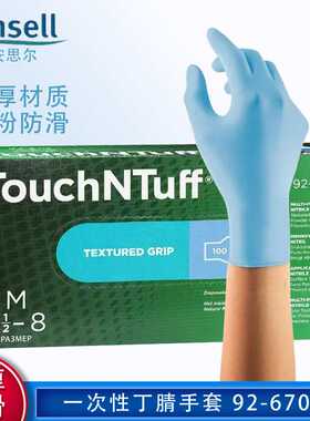 Ansell安思尔92-670一次性加厚耐用丁青食品级实验室丁腈橡胶手套
