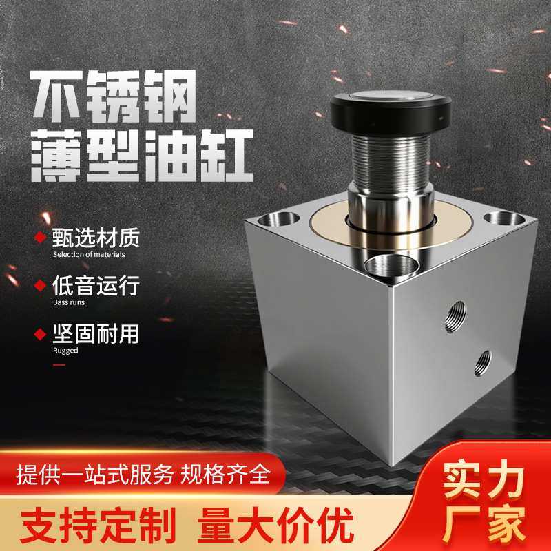 不锈钢薄型油缸耐高压高温液压缸卧式油缸方形液压油缸大全厂家,基础建材,脚轮/万向轮,淘宝优惠券,粉丝福利购,淘宝优惠卷