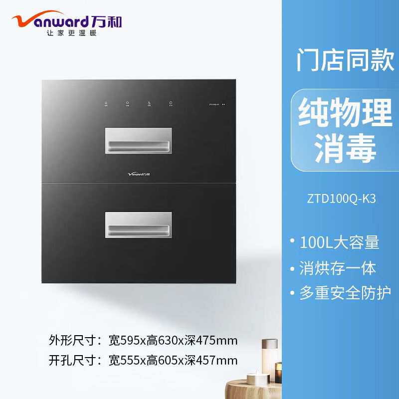 消毒柜嵌入式100升二星级消烘存一体消毒碗柜紫外线中温杀菌