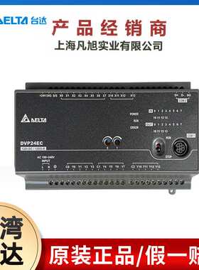 台达PLCEC系列控制器DVP24EC00R3台达EC3可编程控制器台达PLC定制