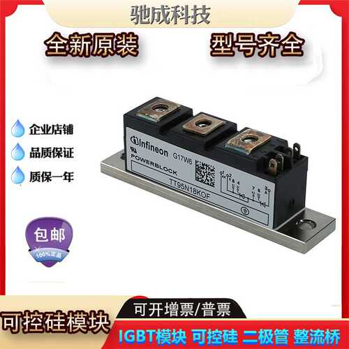 可控硅TT95N18KOF TT210N16KOF TT430N22KOF品种齐全价格优惠