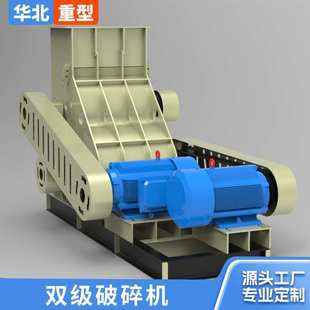 煤炭双级破碎机无筛底双级式粉碎机双击破制砂机煤矸石双击破碎机