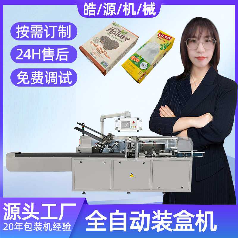 全自动包装机械食品保鲜膜盒子包模型制作工具/辅料耗