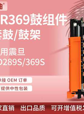 适用震旦AD289硒鼓AD369S复印机鼓架AURORA DR369S鼓架载体显影仓