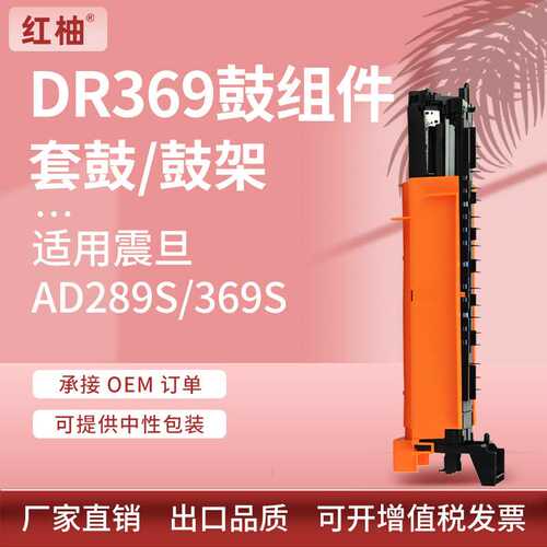 适用震旦AD289硒鼓AD369S复印机鼓架AURORA DR369S鼓架载体显影仓