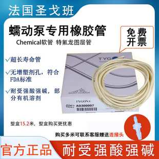 圣戈班蠕动泵管Tygon Chemical耐腐蚀特氟龙内衬耐强酸强碱软管