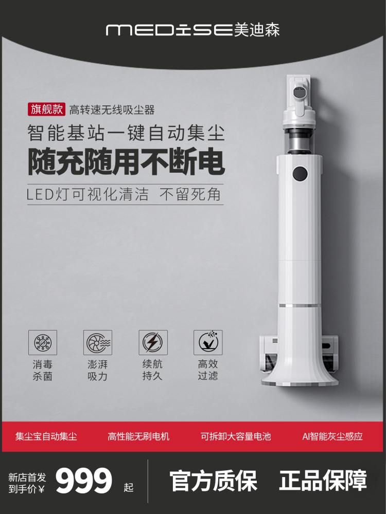 美迪森i30无线多功能集尘基站吸尘器家用大吸力长续航手持式除螨