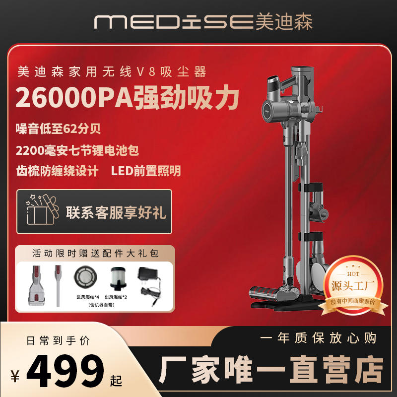 美迪森吸尘器V8手持无线家用迷你大吸力强劲大功率可拆卸吸尘器