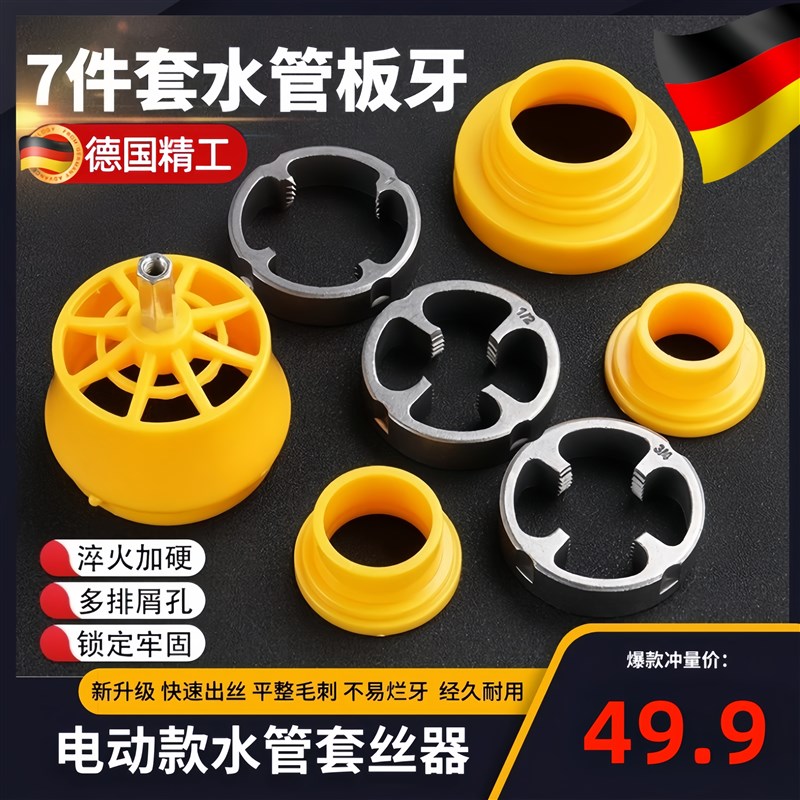 电钻改水管套丝器家用塑料板牙电动套丝机工具pRpr自来水管套装