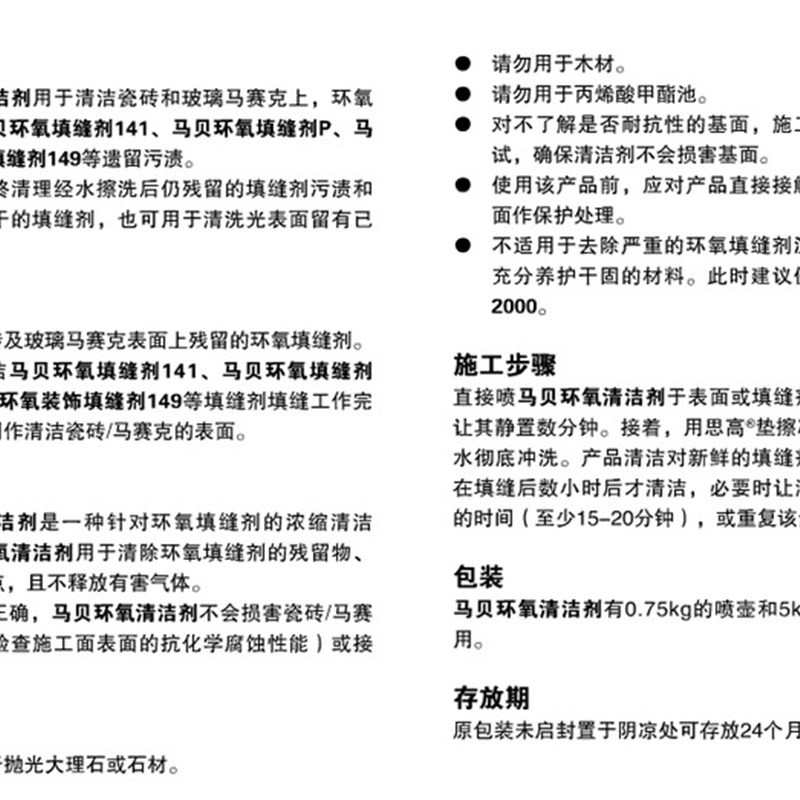 158马贝环氧彩砂1419专用型清洗剂填缝L残留瓷砖马赛克清洁剂包邮
