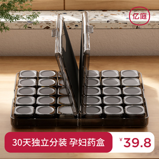 孕妇药盒大容量保健品药物分装30天每日吃药提醒神器装.药避光防