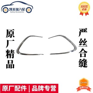 适21 22 2j3款八代凯美瑞豪华版前杠饰条防撞条雾灯电镀亮条原厂