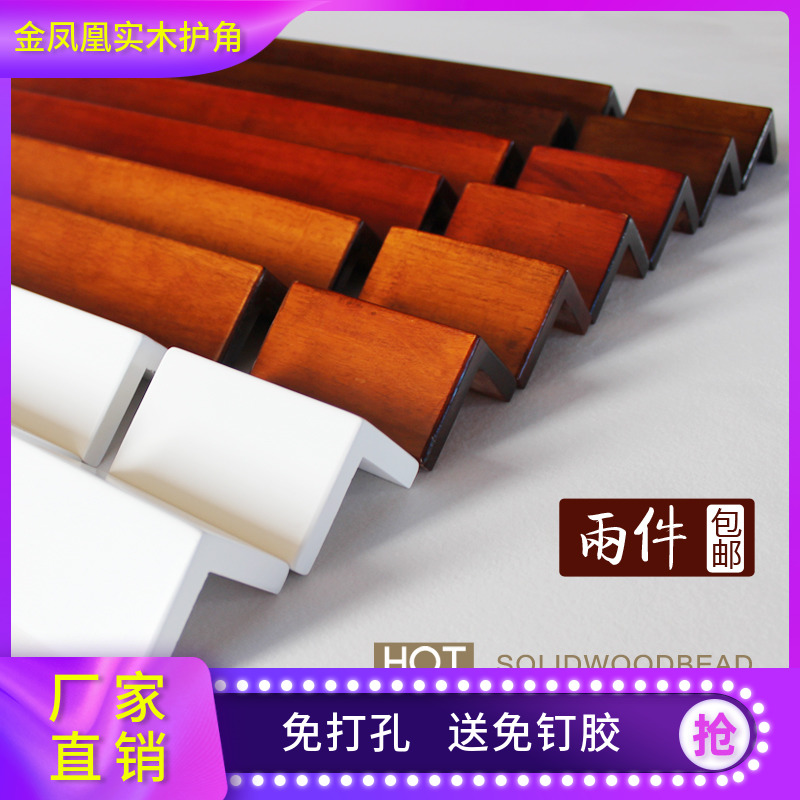 实木护角防撞角条墙拐角保护z角防撞角条免打孔实木喷漆墙护角