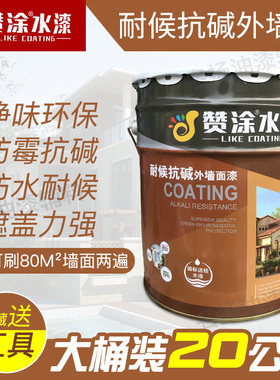 外墙漆彩色白色乳胶漆防水室外y涂料卫生间阳台墙面漆环保油漆20k