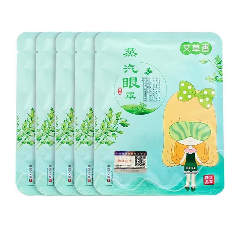 艾草蒸汽眼罩缓解眼疲劳蒸汽热敷健康护眼P整夜遮光养护眼睛