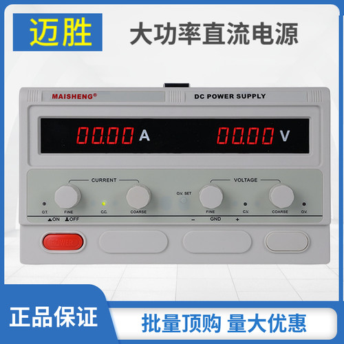 迈胜可调电源四位显示可调直流稳压电源0-220V稳S压电源大功率充