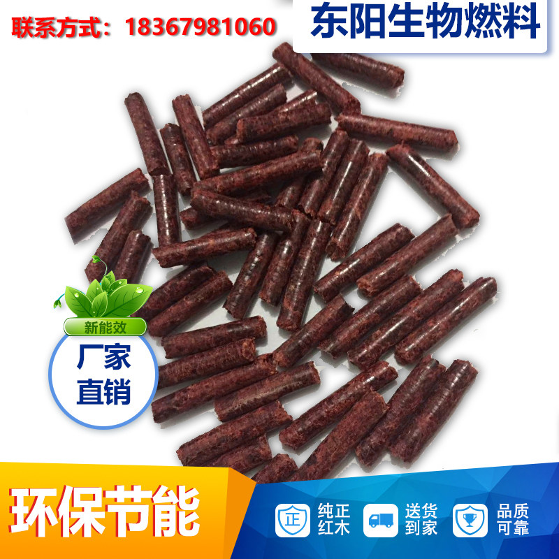 优质户外纯红木生物质颗粒燃料 厂B家直销 木屑颗粒  环保颗粒燃