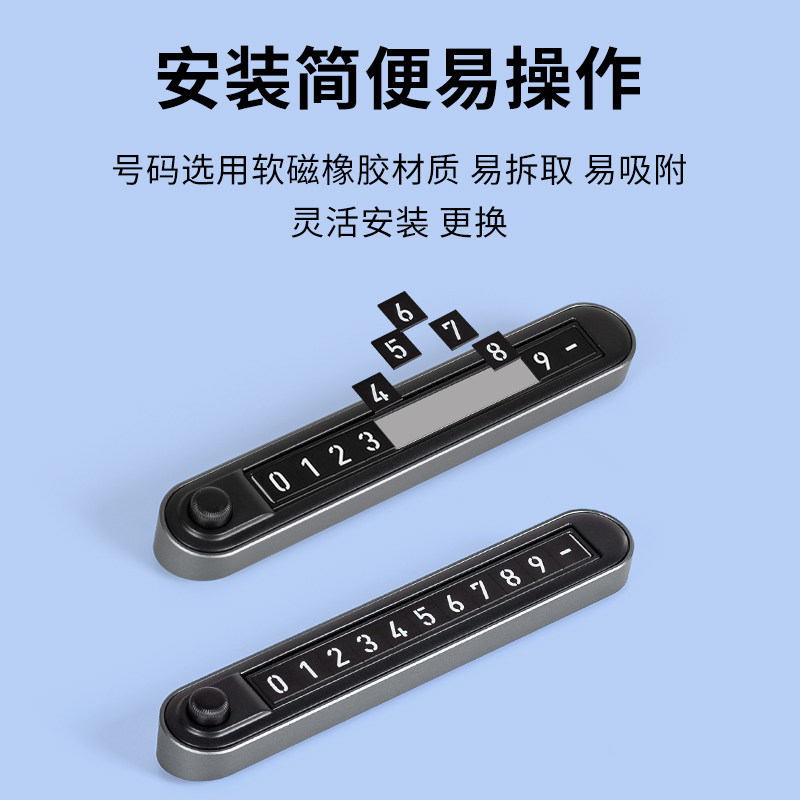 车载临时a停车电话号码挪车牌手机移车双号码按键切换金属创意车