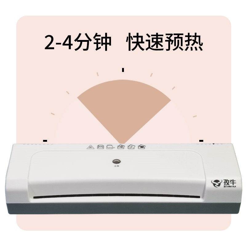 孜牛照片塑封机A4过塑t机小型家用相片封塑机文件压膜覆膜机