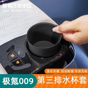 饰配件 极氪009第三排水杯套硅胶汽车用品车杯垫改装 适用22 24h款