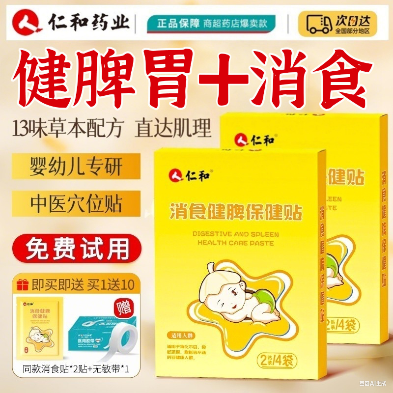 【免费试用】积食消食化食积贴