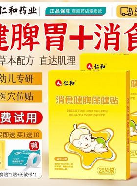 人仁和小儿积食消食贴儿童健脾化食积肚脐宝宝去内热婴儿脾胃调理