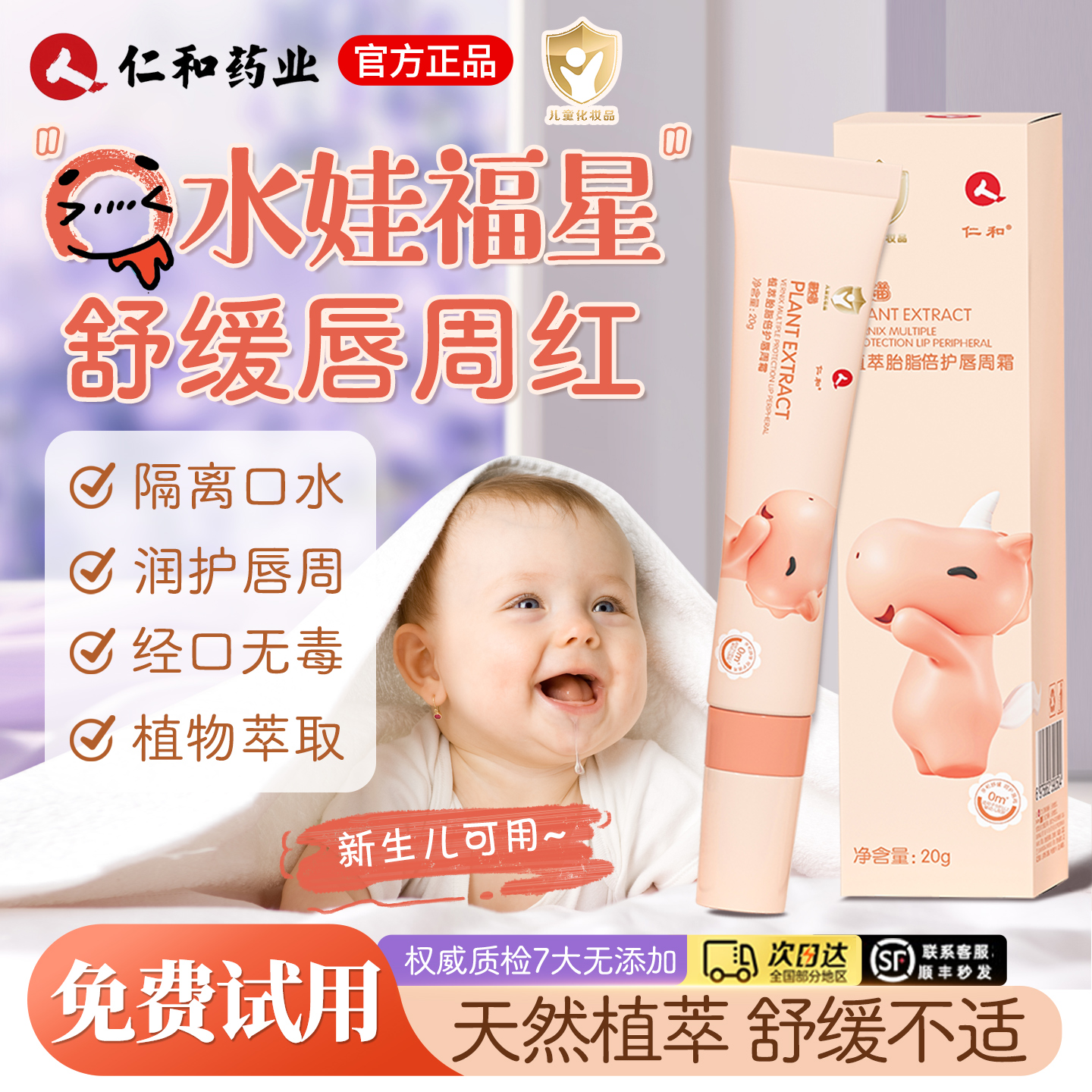 【一抹成膜】持久隔离口水滋润