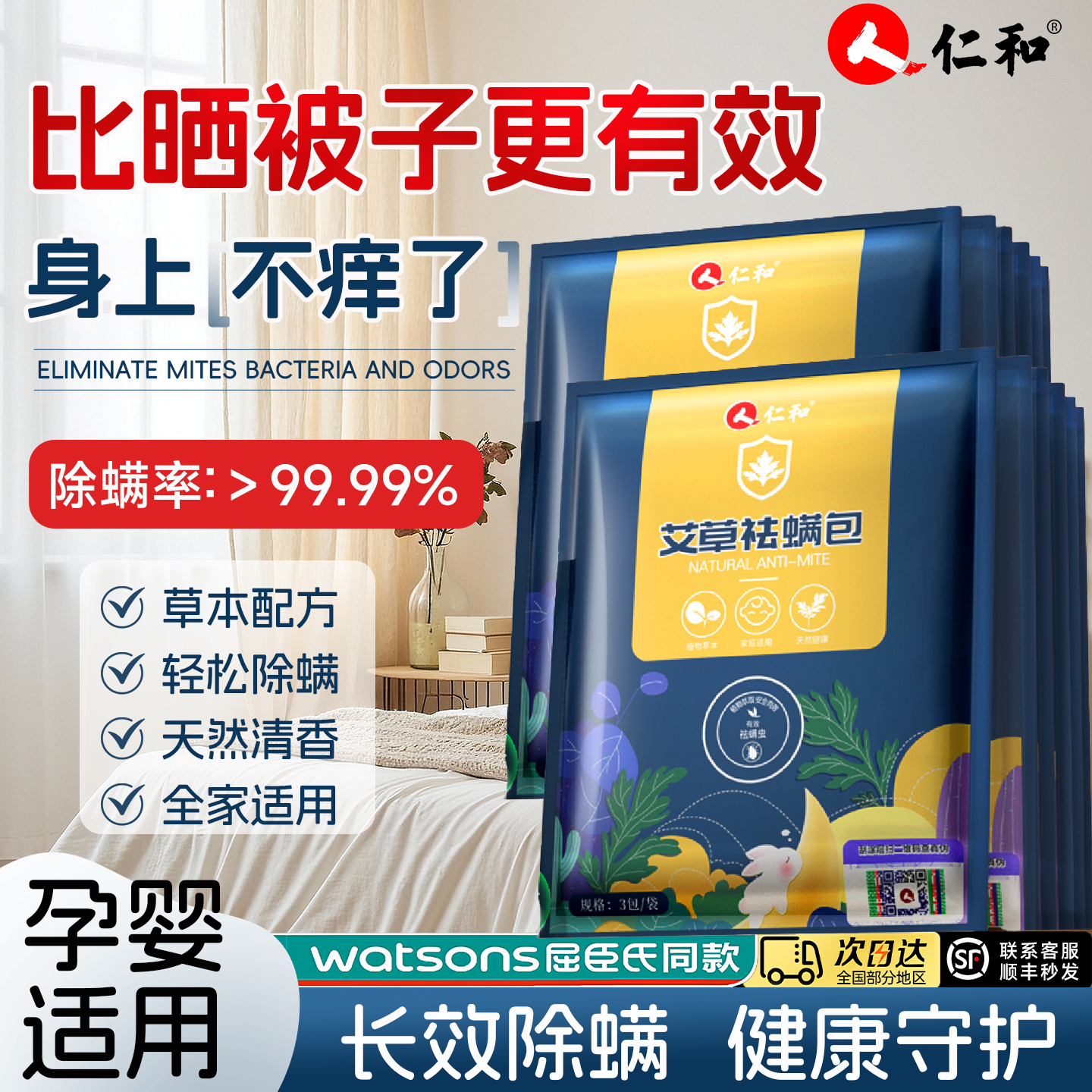 草本除螨包一扫光神器